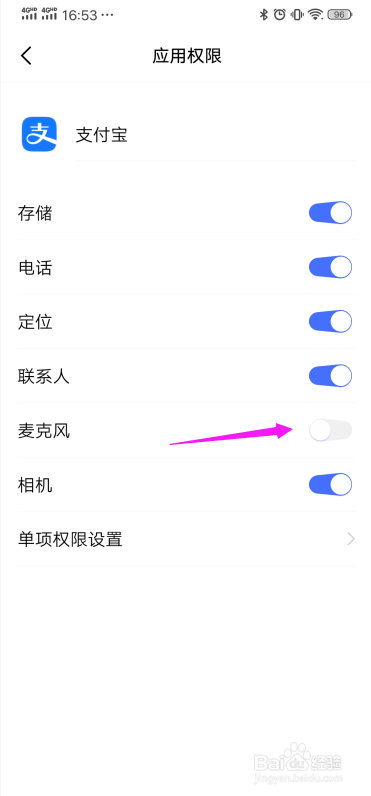 支付宝如何开启允许访问麦克风权限?