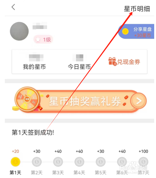 安卓版橡子星座如何查看星币明细
