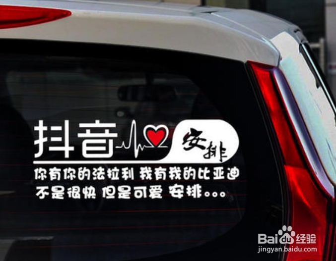 抖音车贴怎么撕下来