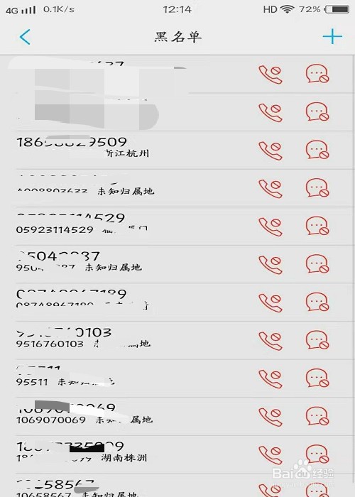 怎么查找黑名单的号码