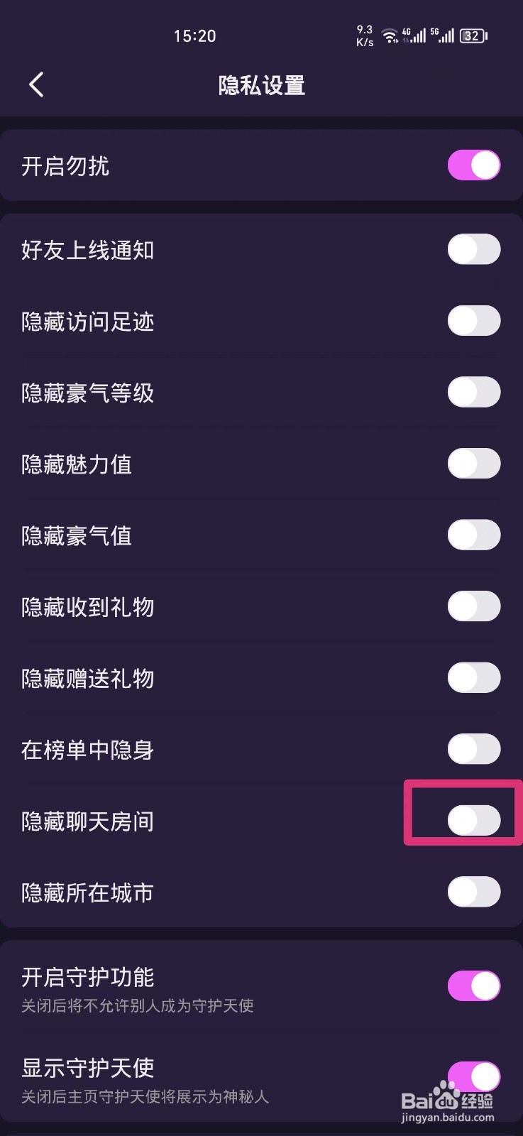 心悦心软件如何隐藏聊天房间