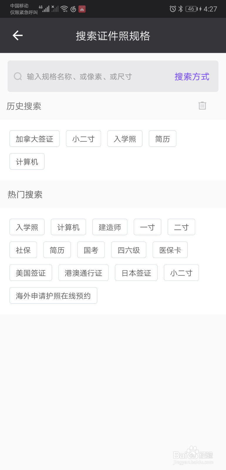 如何免费使用证件照研究院拍证件照
