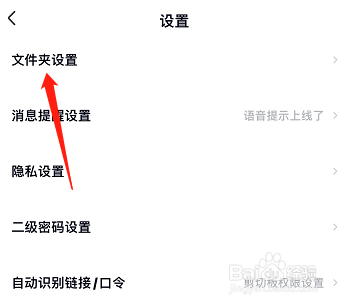 苹果百度网盘怎么显示隐藏空间
