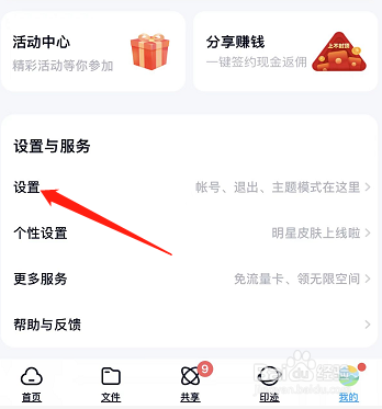 苹果百度网盘如何设置主题模式