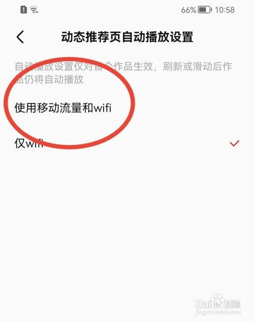 全民K歌如何允许使用流量自动播放？