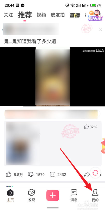 皮皮搞笑APP怎么设置我关注的人可以给我发私信