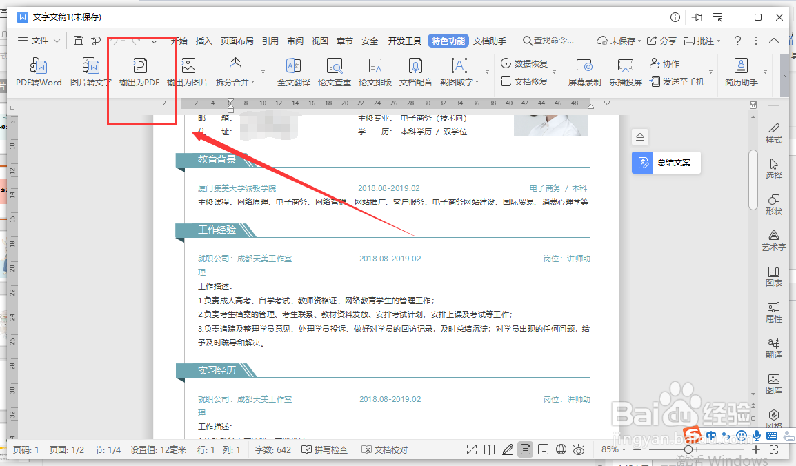 如何将word简历输出为pdf