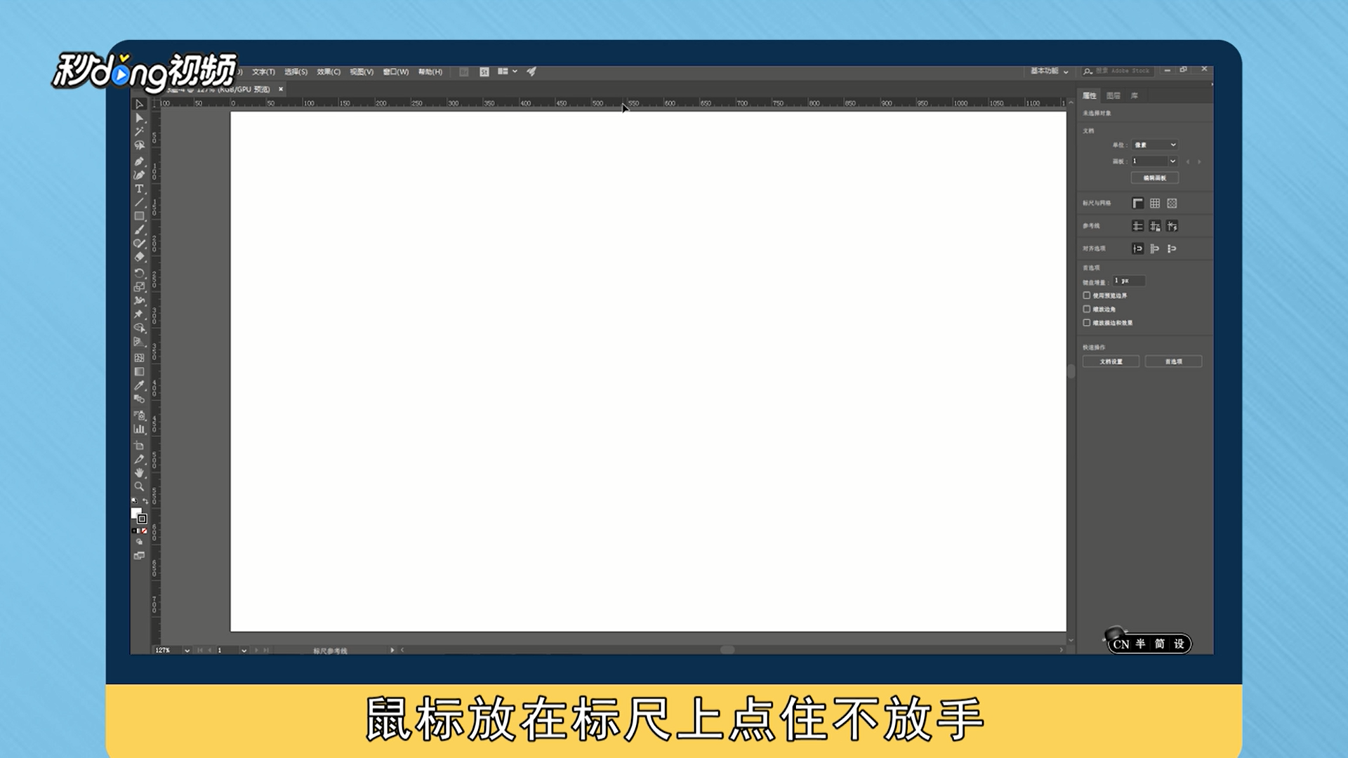 ai怎么拉出参考线
