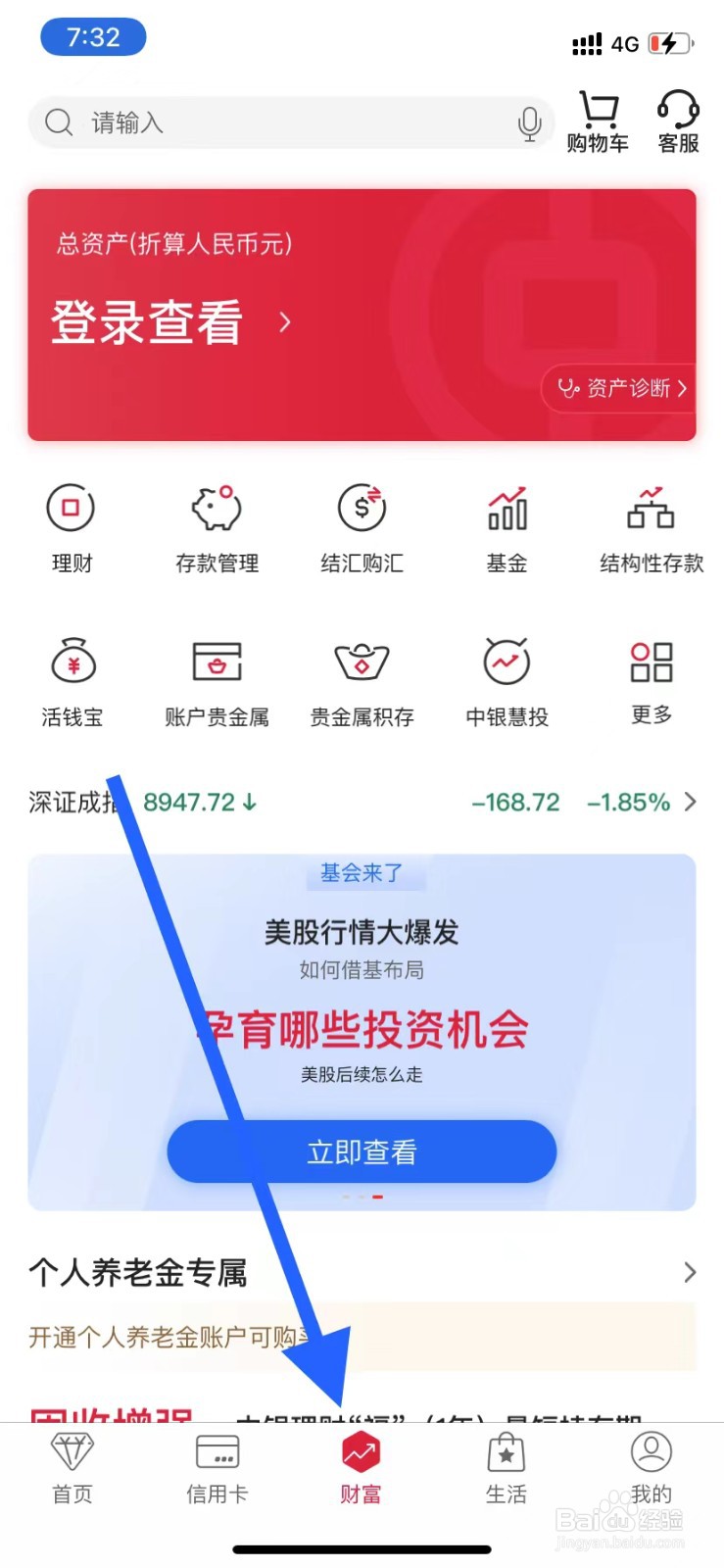 中国银行如何查看自己结构性存款