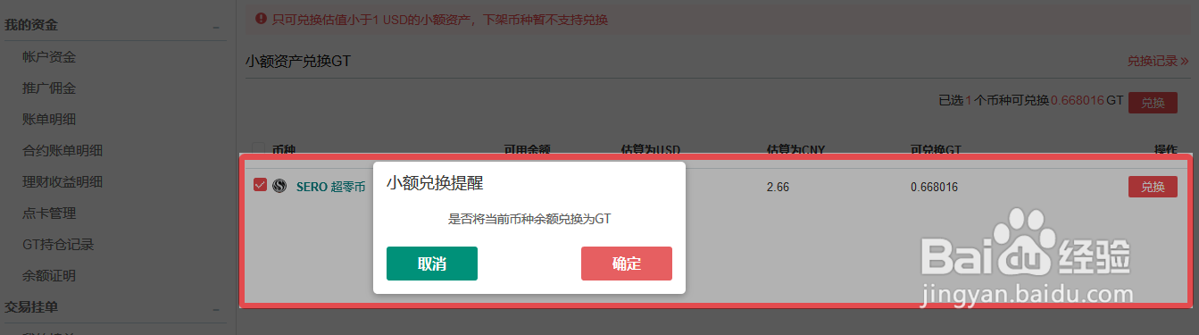 Gate.io如何处理小额资产