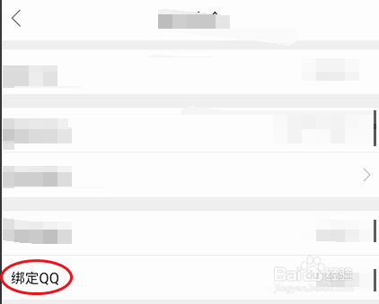 哈弗车友会APP如何绑定QQ账号