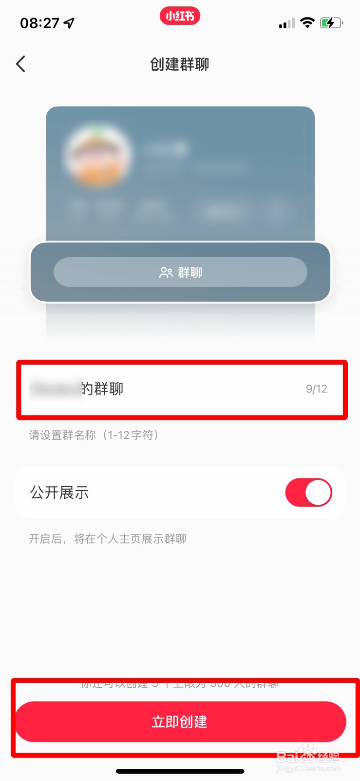 小红书app如何快速创建群聊？