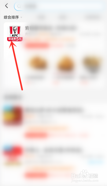 饿了么怎么收藏店铺