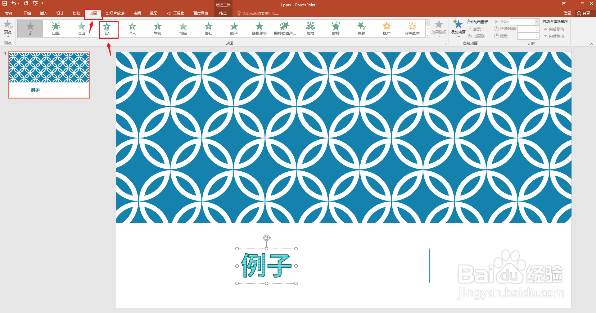 ppt入门教程初学