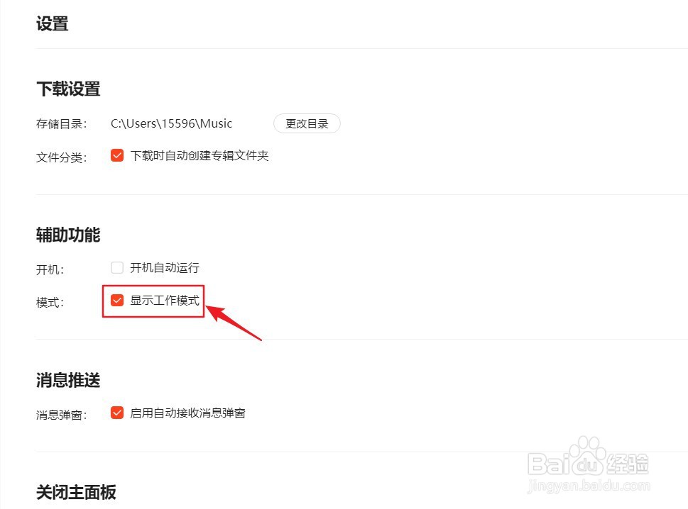 喜马拉雅Win客户端如何设置显示工作模式
