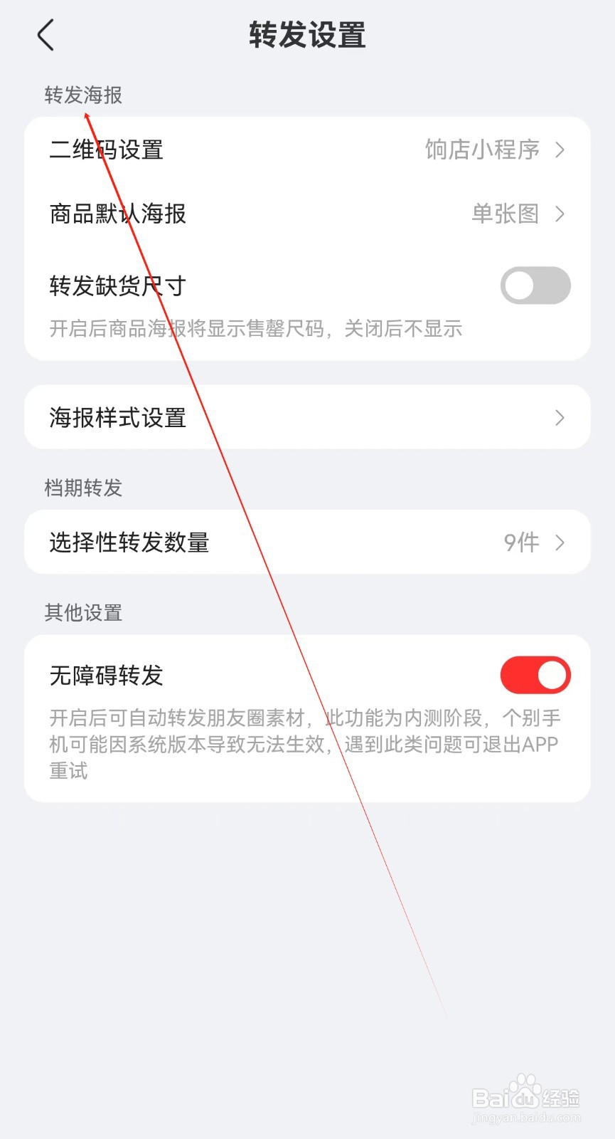 爱库存如何查询转发海报
