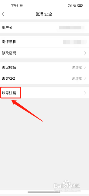 习水生活网app怎么注销账号?