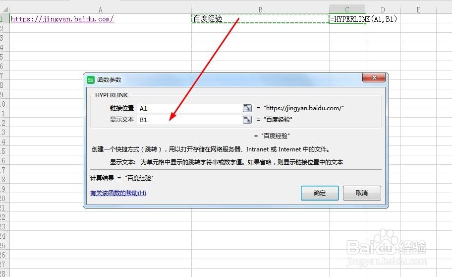 Excel中如何给文字添加链接