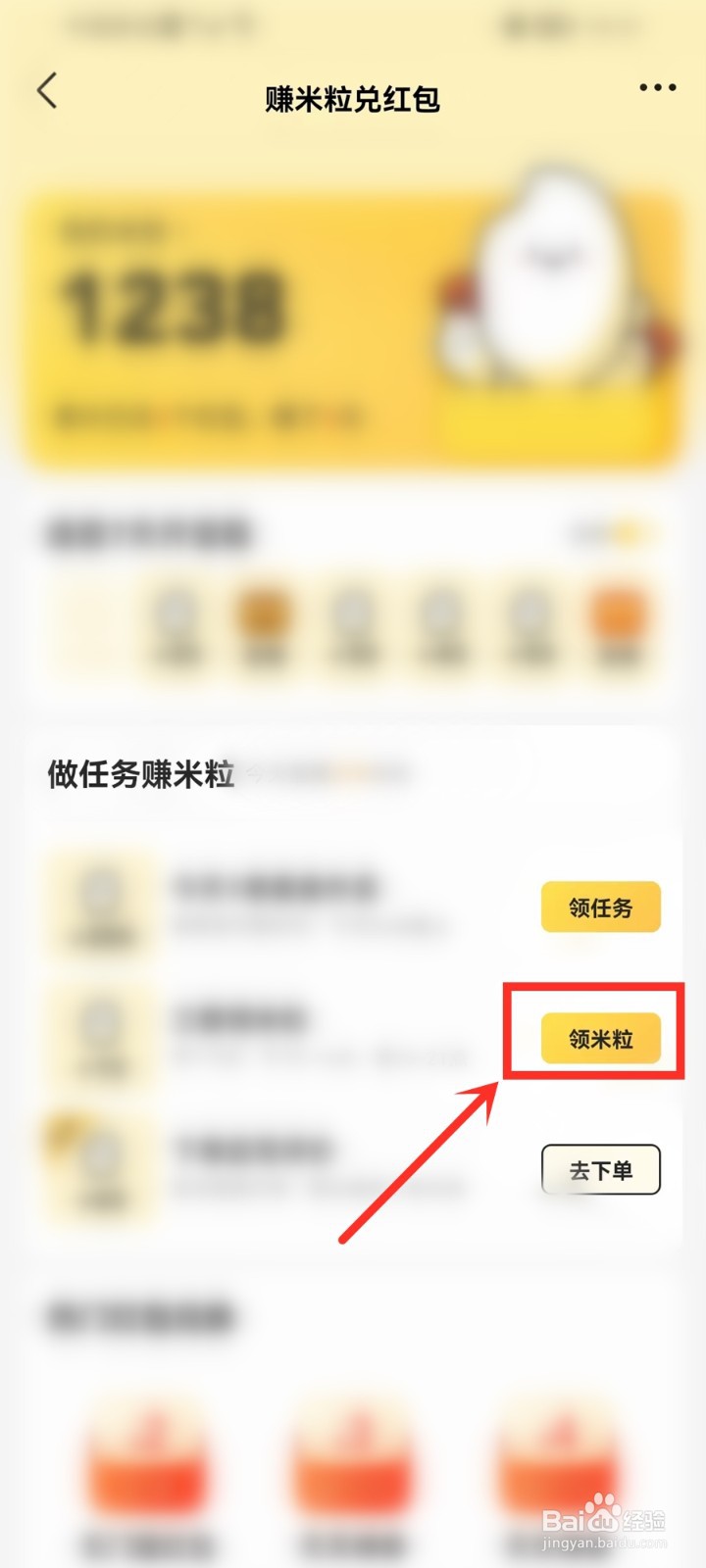 美团外卖米粒怎么赚