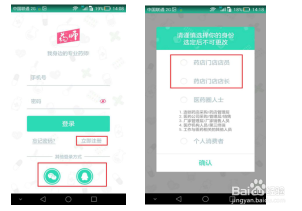 药店药师圈人士关于药师堡APP的使用帮助