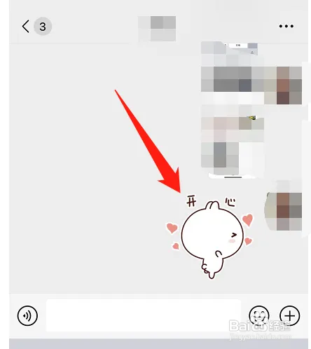微信聊天如何搜索表情包