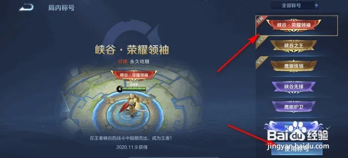 荣耀王者称号怎么更换