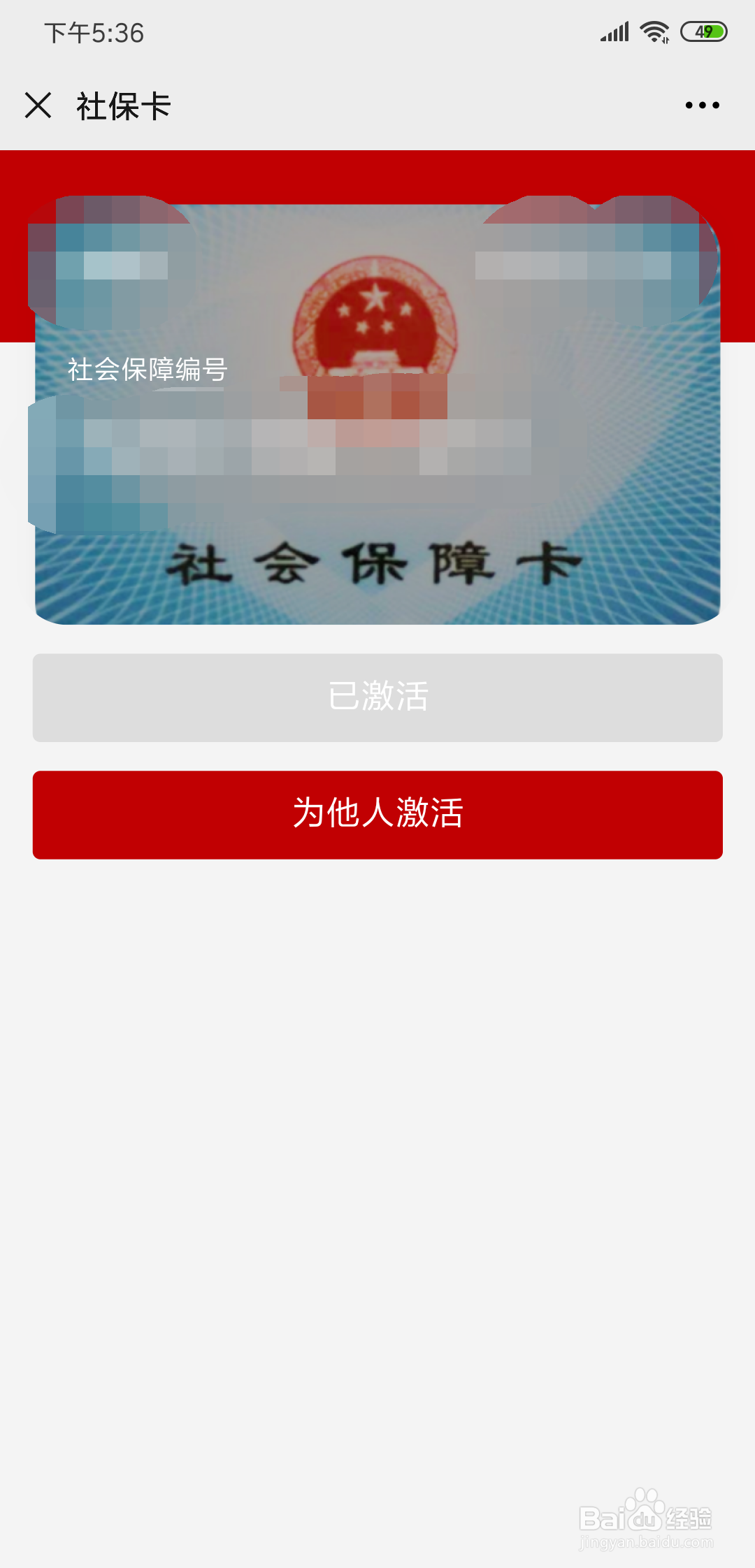 江西人社保如何激活