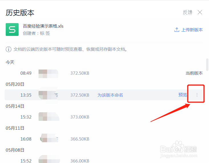 恢复word文档历史版本