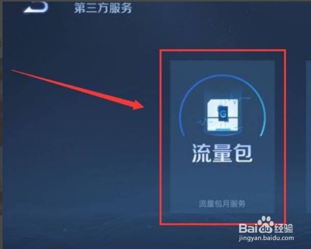 王者荣耀随心玩套餐怎么取消