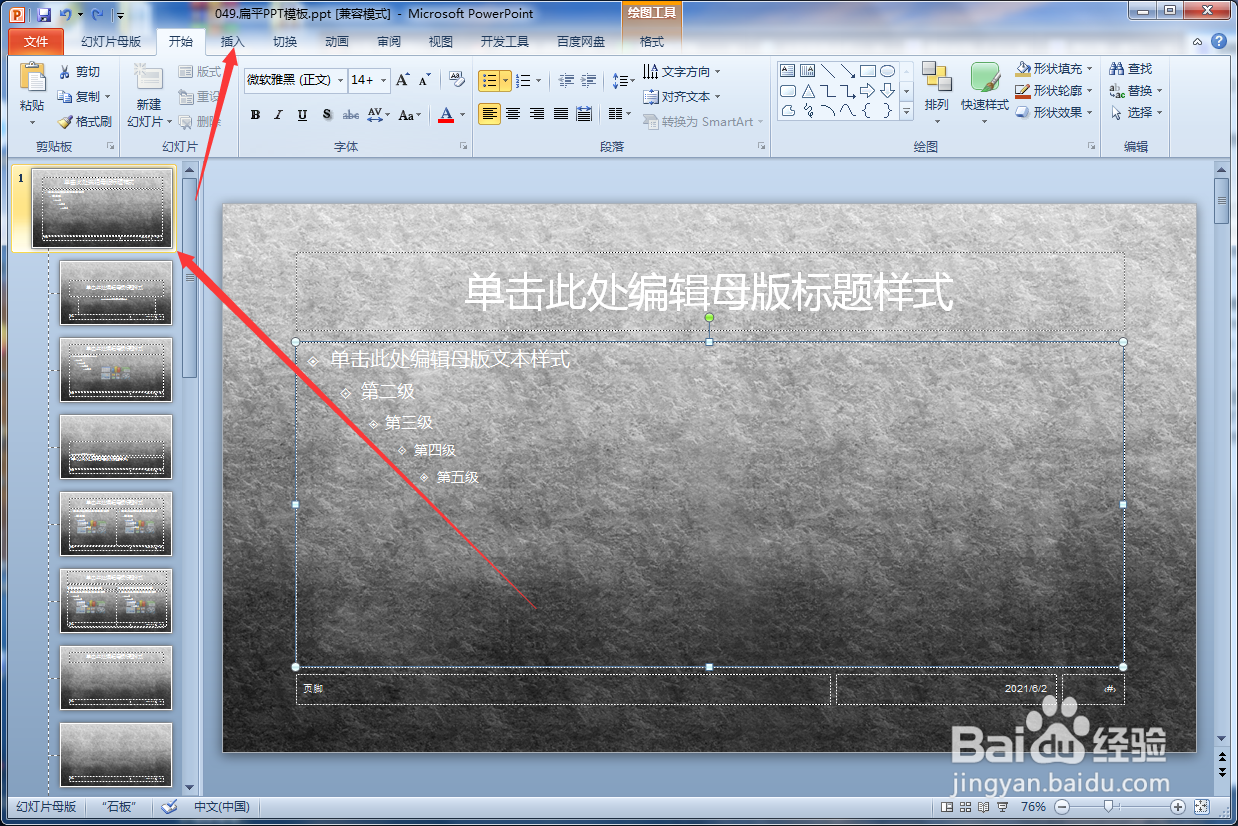 怎么给每张幻灯片添加水印