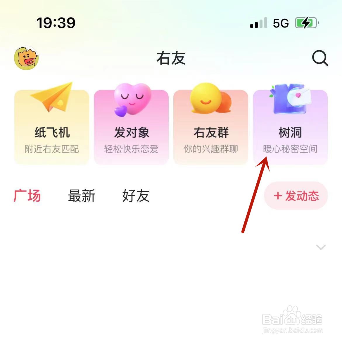 如何在最右树洞中发布内容