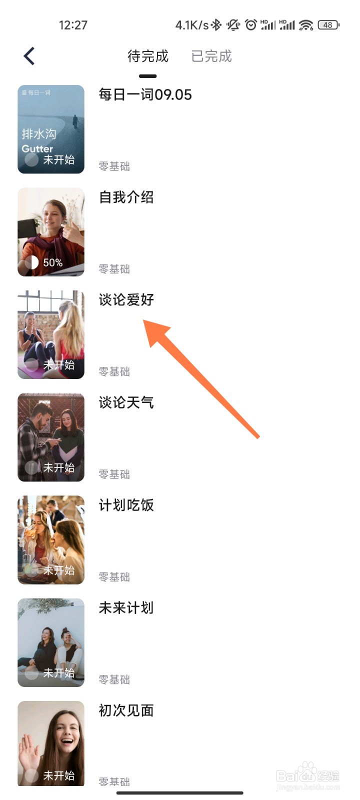 流利说英语课程怎么删除