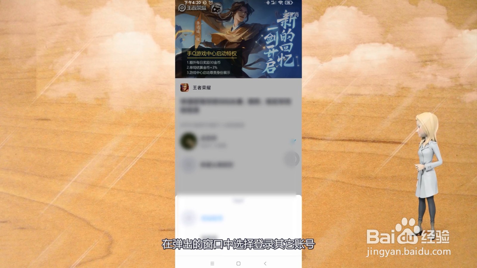 ios扫码登录王者荣耀教程
