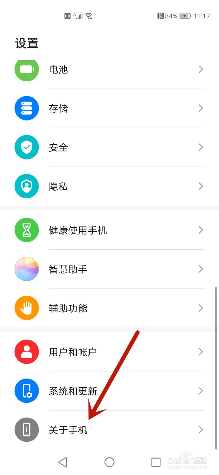 华为手机怎么查看系统版本