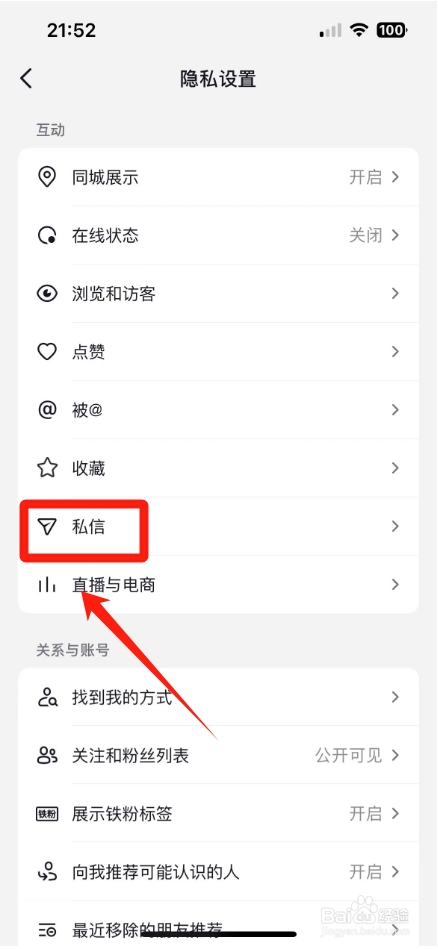 抖音怎么关闭私信功能