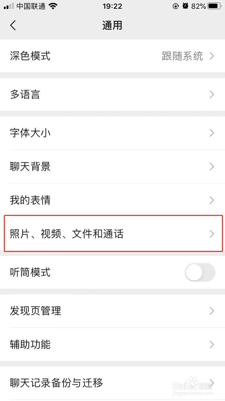 微信怎样禁止wifi下使用流量改善通话质量