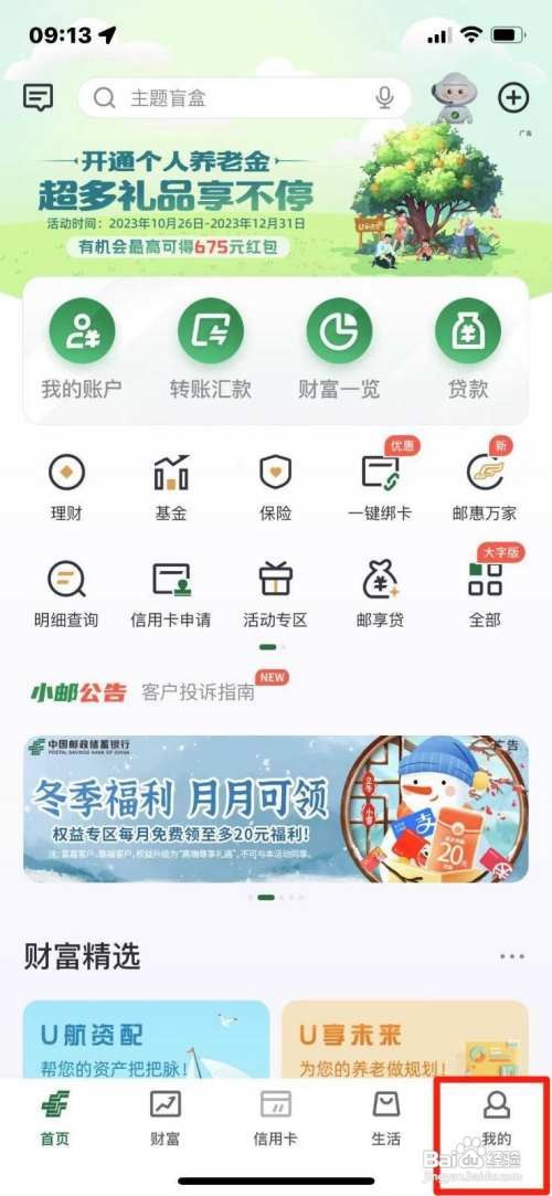 邮储银行动账短信通知怎么开启？