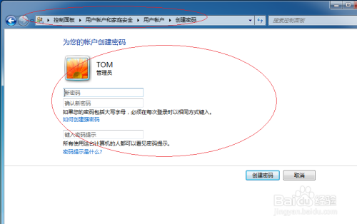 Windows 7操作系统新建用户密码