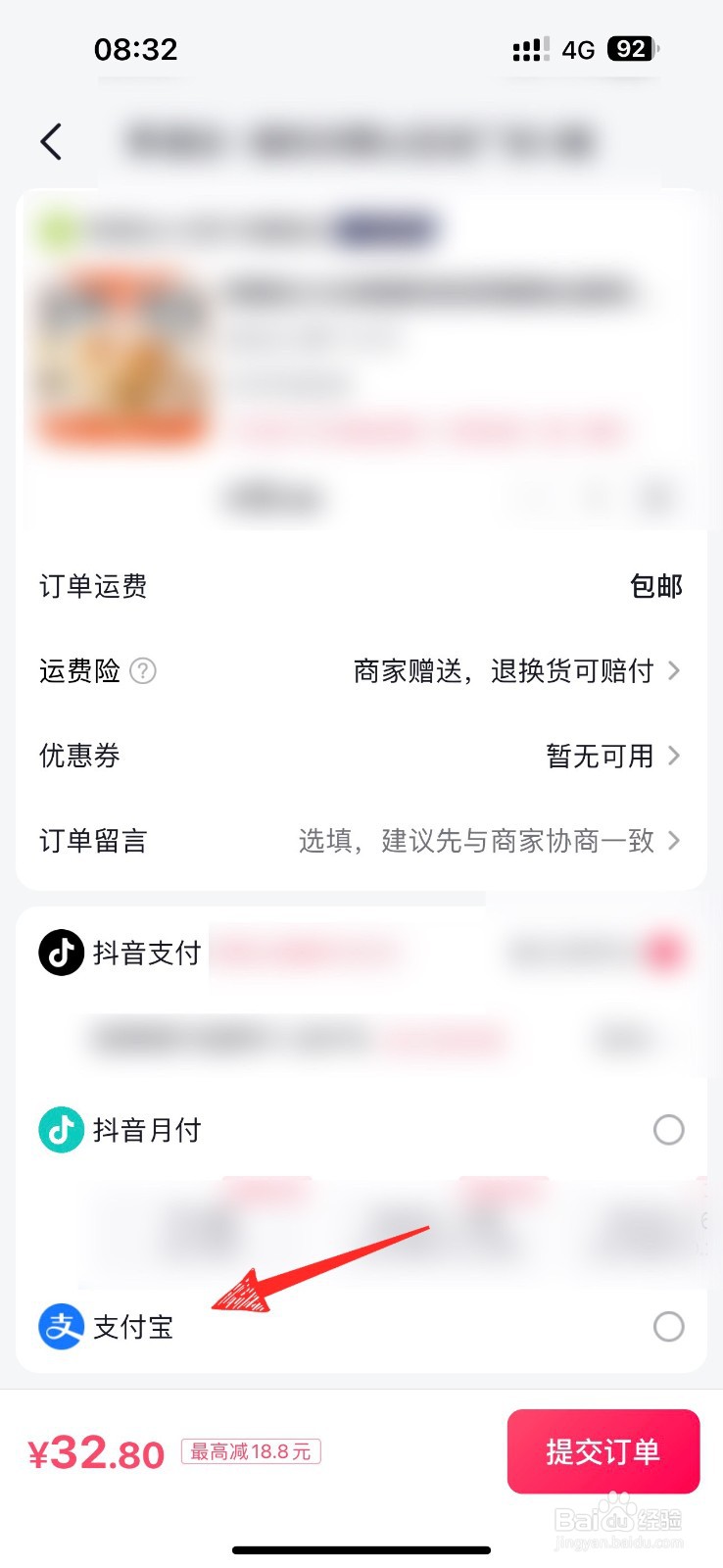 抖音买东西如何用支付宝付款