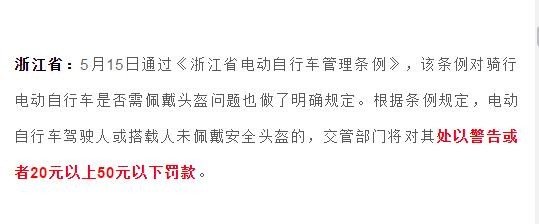 河南郑州骑电动车不戴头盔罚款吗