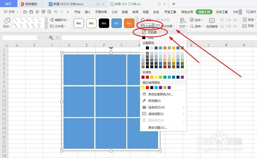如何在WPS表格中设置九宫格图片