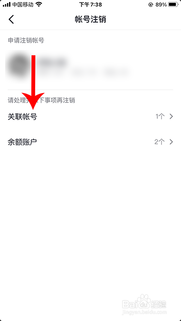 抖音注销帐号怎么弄