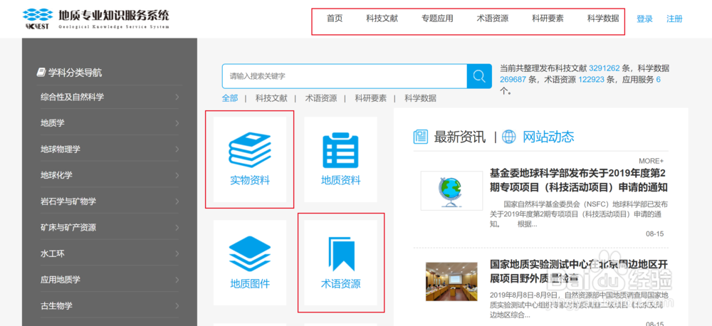 地质专业知识服务系统使用指南