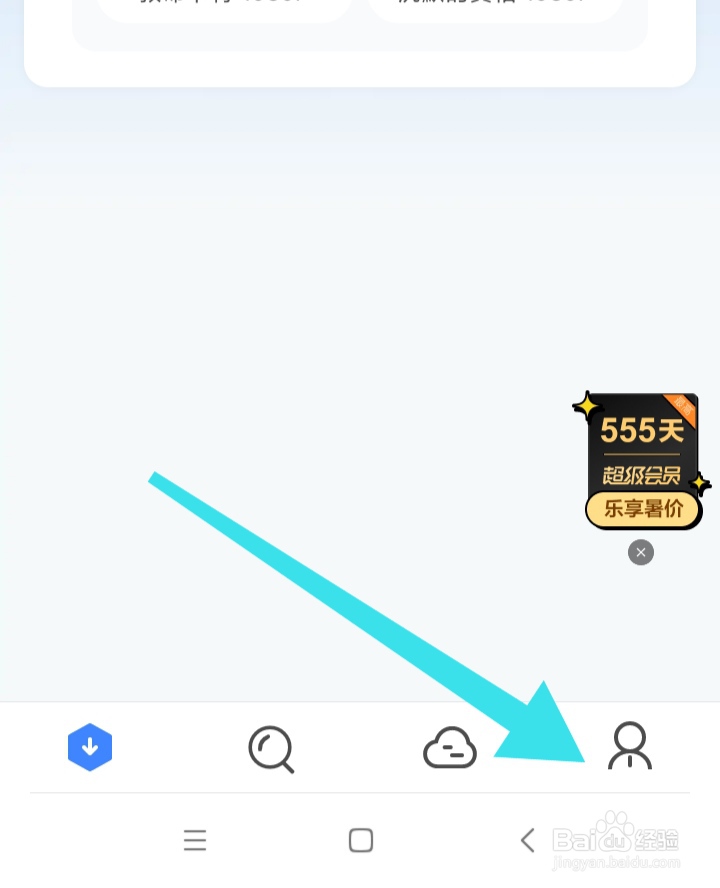 迅雷APP如何开启全面屏显示权限