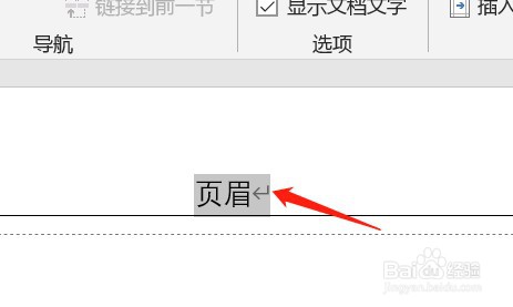 word页眉横线怎么删除