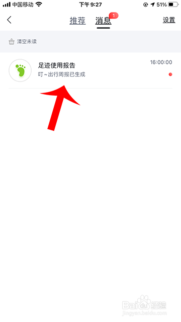 百度地图出行周报在哪看