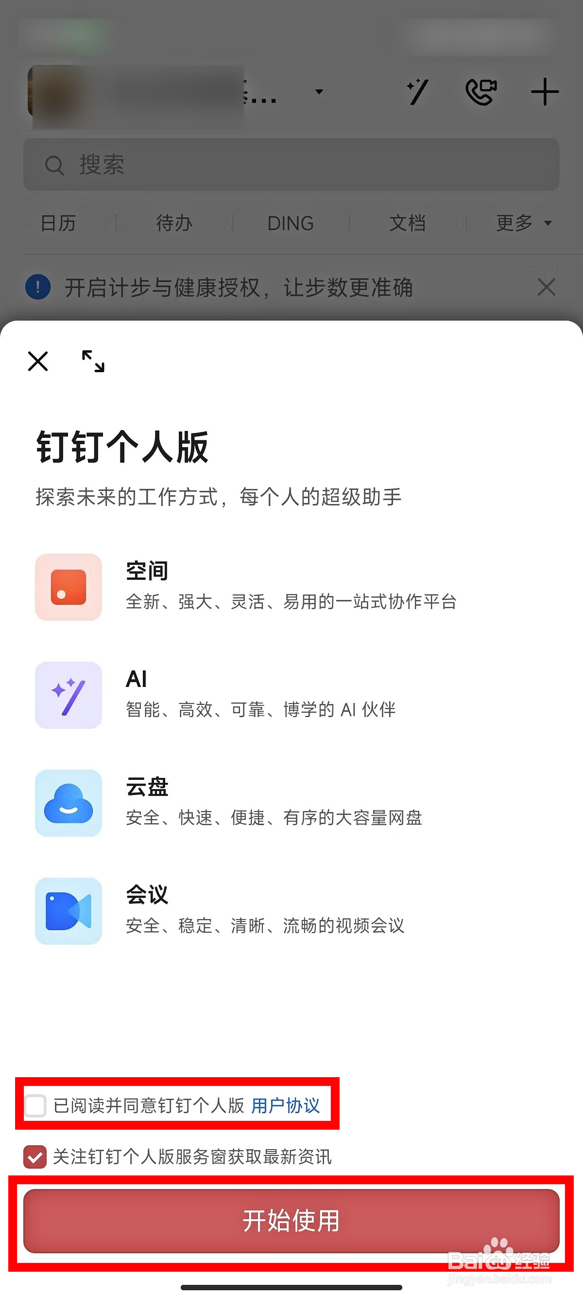 钉钉如何切换至个人版