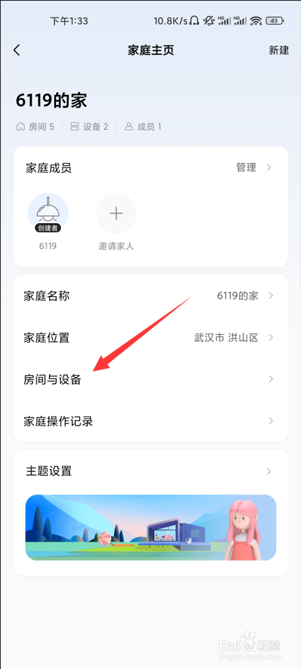 美的家居如何新建房间