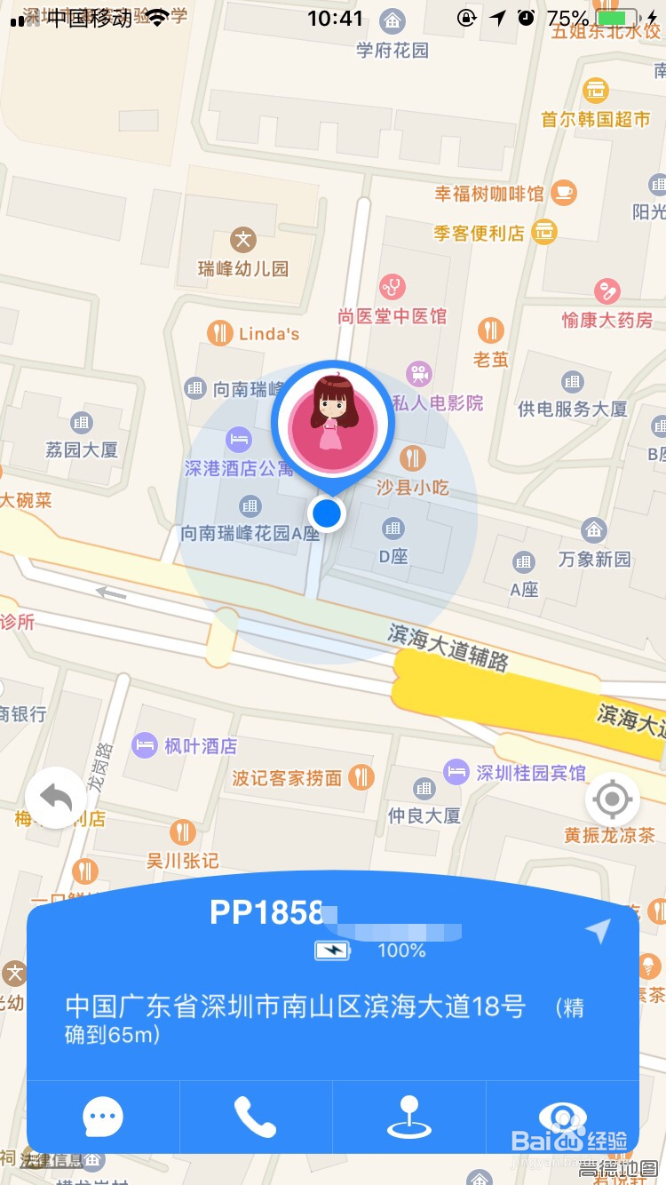 如何使用怕怕APP防身软件