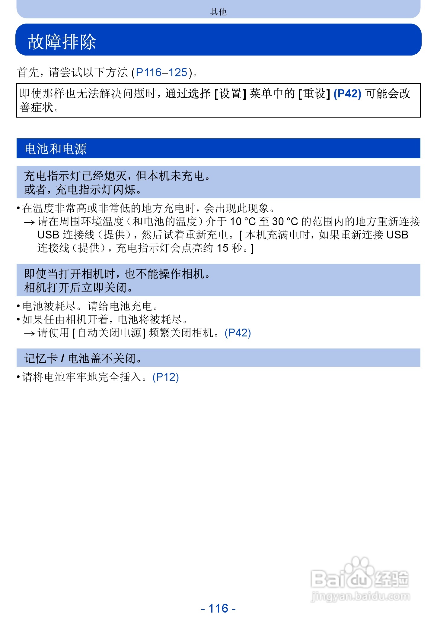 松下DMC-FH10数码相机使用说明书:[12]